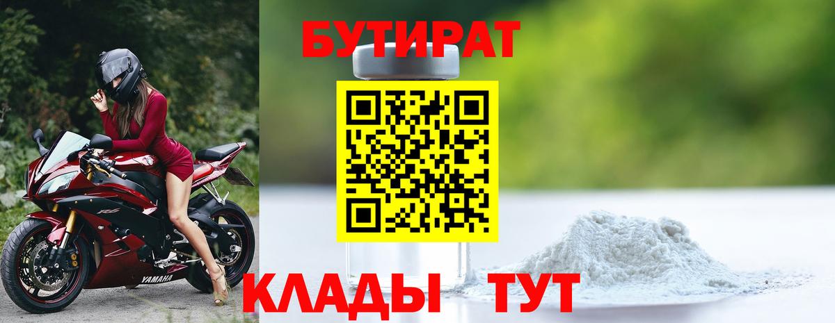 Бутират жидкий экстази Алапаевск