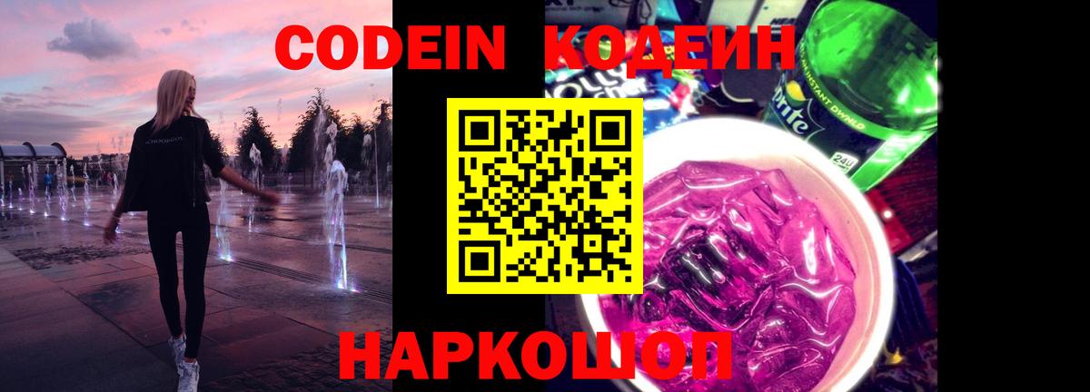 Алапаевск  Кодеин напиток Lean (лин)  Вход с VPN  Codein напиток Lean (лин) 
