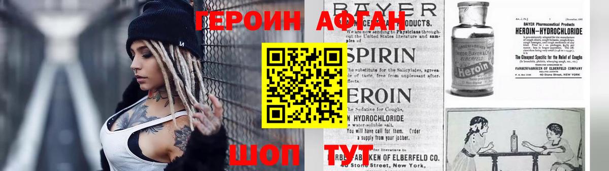 ГЕРОИН  Вход с VPN  Алапаевск  Героин Афган 