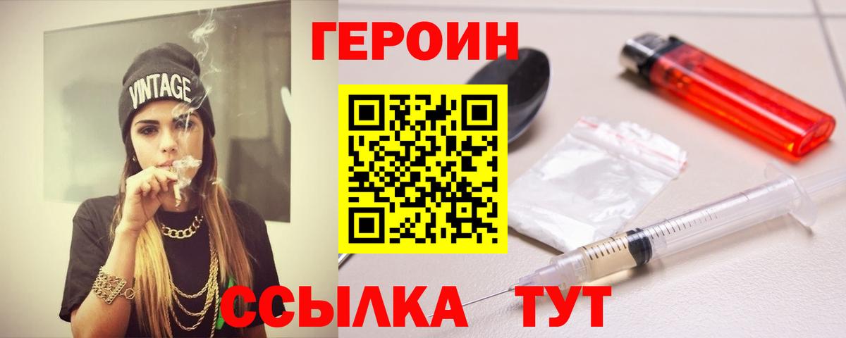 Героин VHQ Алапаевск